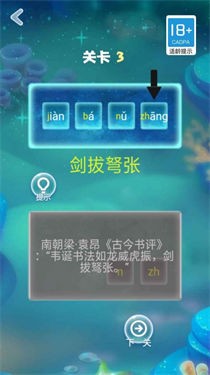 成语拼拼