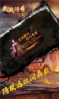 天战传奇打金版