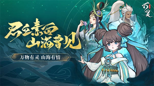 万灵山海之境电脑版