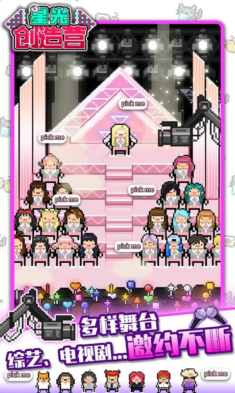 星光创造营手游