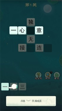 成语王爷