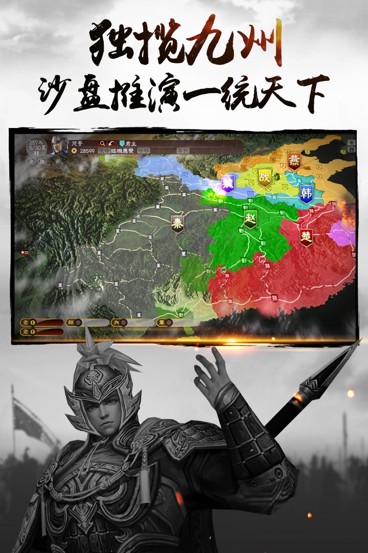 三国连环战