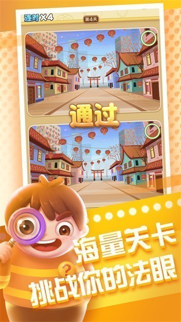 全民来找茬旧版