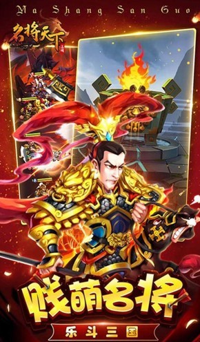 名将天下主公别怕