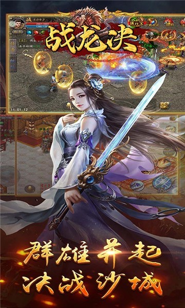 战龙决