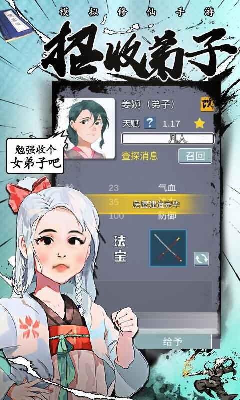 修仙掌门人单机版