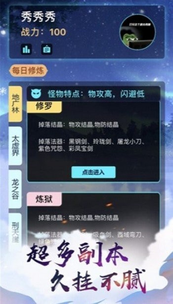 熬夜修仙红包版