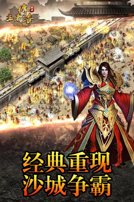 复古传奇