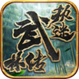 执迷武林传手游