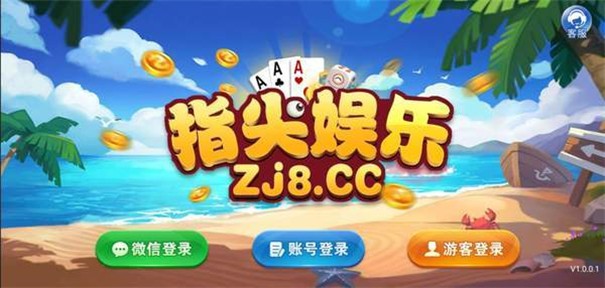 指尖娱乐麻将