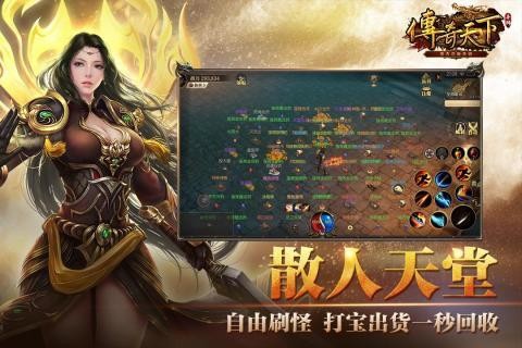 传奇天下