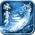 新世界冰雪传奇