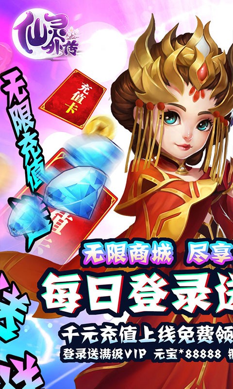 仙灵外传福利版