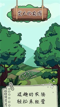 艾人的农场九游版