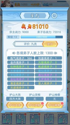 掌门来修仙