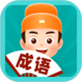 百万猜成语