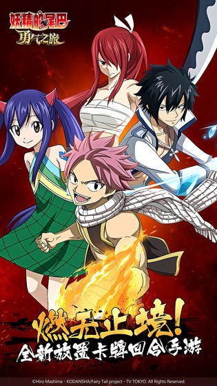 妖精的尾巴冒险之旅