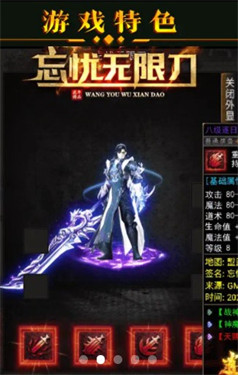 忘忧无限刀