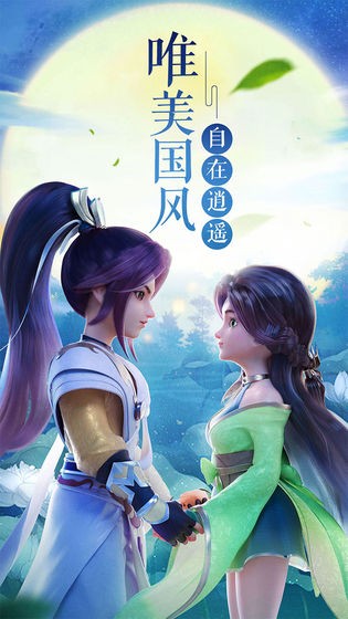 梦幻逍遥hd版