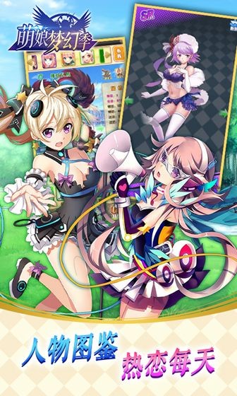 萌娘梦幻季