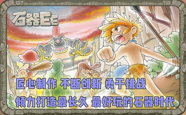 宠物争锋石器ee