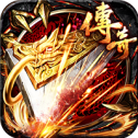 传世怒斩加强版