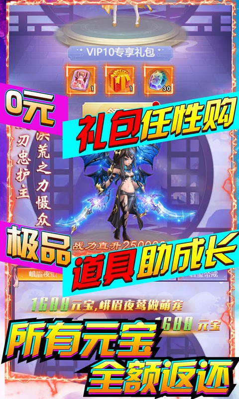 剑羽飞仙送真充