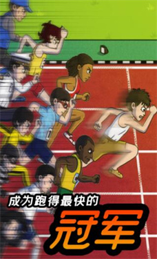 小哥哥快跑手游