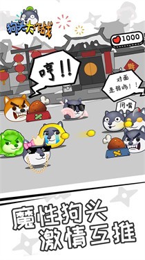 狗头大作战中文版