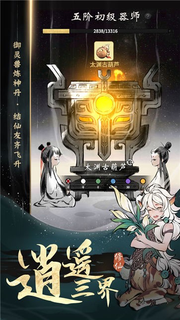 一念逍遥小米版