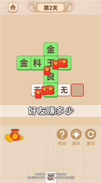 成语分红群