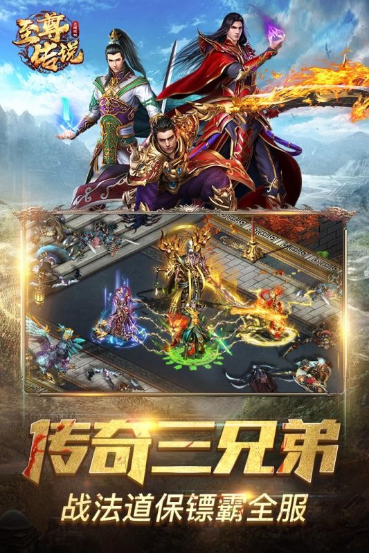 至尊传说