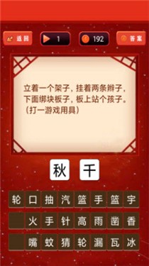 一起猜灯谜