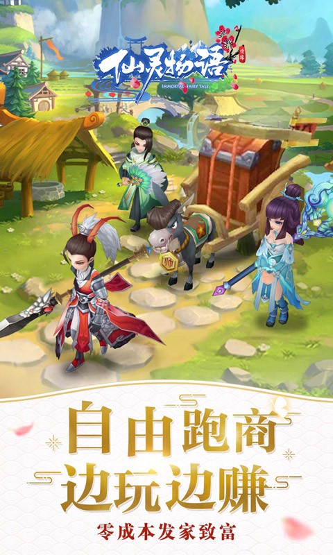 仙灵物语bt版