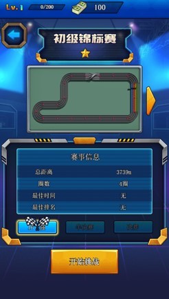 四驱车传说