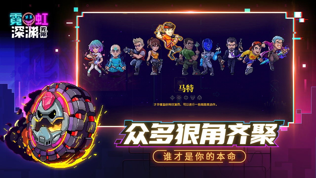 霓虹深渊无限手机版