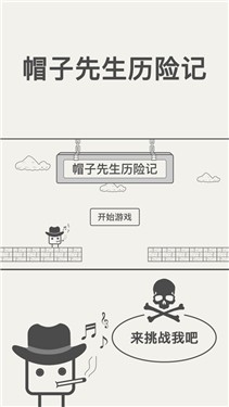 帽子先生历险记最后的冲刺