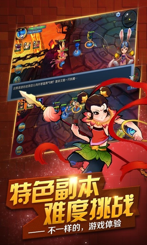 西游御魔传
