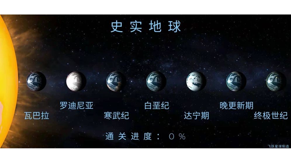 飞跃星球公测版