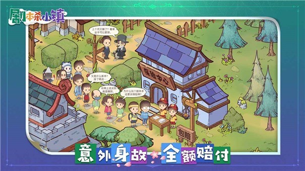 剧本杀小镇九游版