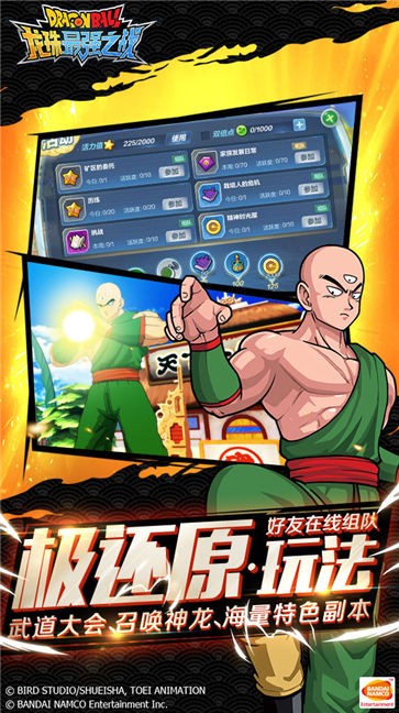 龙珠最强之战vivo版