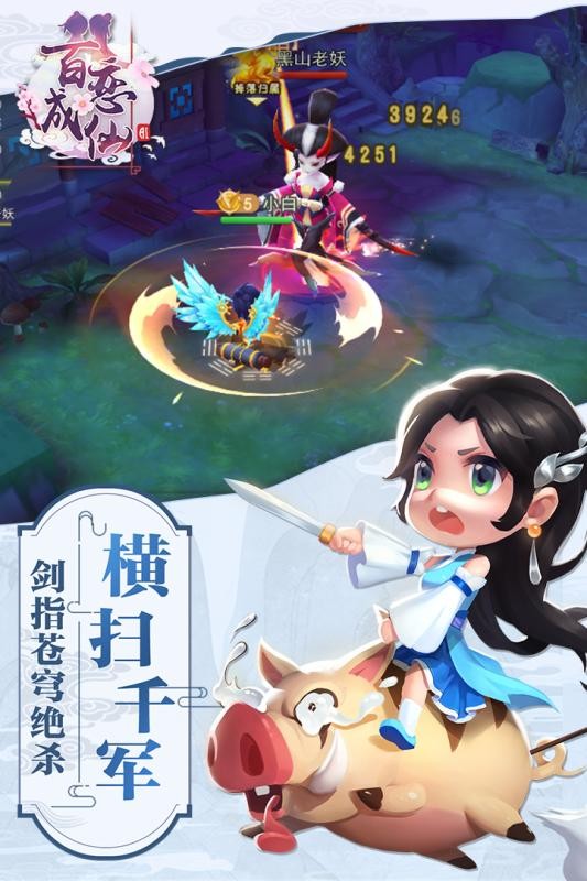 百恋成仙安卓版