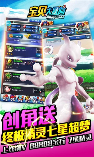 宝贝大冒险BT版