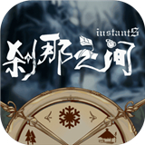 刹那之间