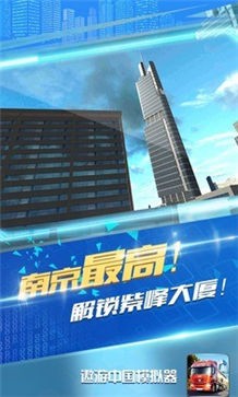 遨游中国模拟器汉化版