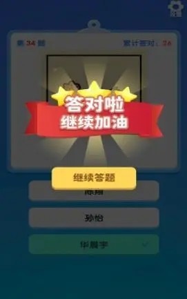 猜明星挑战