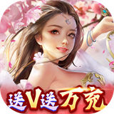 魔天记3D变态版