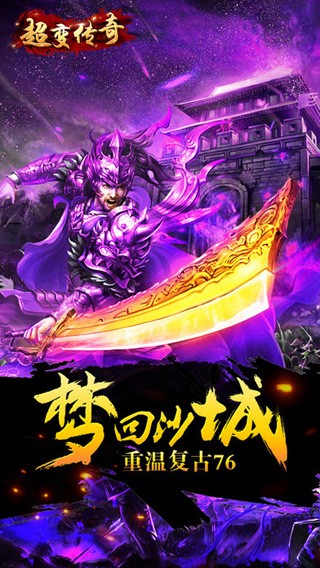 超变传奇爆装版