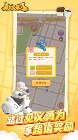 外卖来了九游版