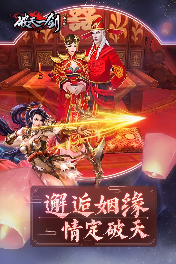 破天一剑